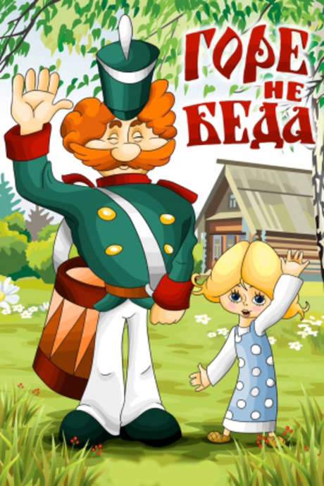 Nevermind The Grief